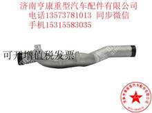 中国重汽曼发动机配件       201V09411-5173中冷前进气管T7201V09411-5173中冷前进气管T7