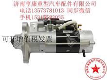 中国重汽曼发动机配件      201V26201-7199起动机  90P55 24V201V26201-7199起动机 