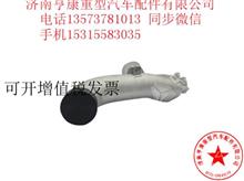 中国重汽曼发动机配件         202V09411-0870中冷后进气管202V09411-0870中冷后进气管