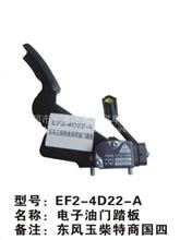 東風玉柴特商國四電子油門踏板 EF2-4D22-A天運電器電噴后處理  EF2-4D22-A