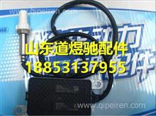 潍柴原厂氮氧传感器氮氧化物传感器尿素消耗传感器612640130013612640130013