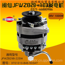 闽仙JFWZB29-103 发电机 28V 1000W 通用JFWZB29B-22SW闽仙电器原厂起动机发电机