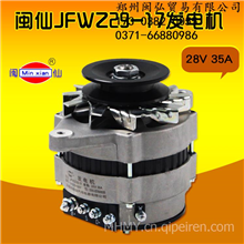 闽仙 JFWZ29-17 交流发电机 28V 35A 980W MX2927闽仙电器原厂起动机发电机