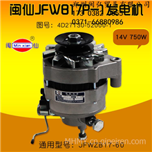 闽仙 JFWB17P-1 发电机  14V 750W 通用型号 JFWZB17-60闽仙电器原厂起动机发电机