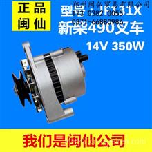 无锡闽仙JF131X 350W发电机-适用于新柴cn490叉车专用发电机闽仙电器原厂起动机发电机