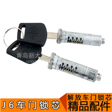 解放J6配件 J6车门外拉手锁芯 门锁芯总成 J6车门锁 钥匙 正品原厂正品