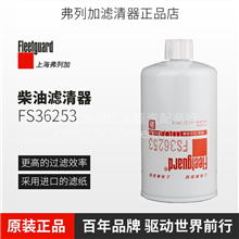 上海弗列加原厂天龙天锦大力神康明斯发动机油水分离器/FS36253/C5310808