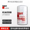 东风康明斯发动机机油滤清器（上海弗列加）/LF16015