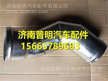 SHACMAN陜汽德龍F3000中冷器進氣管(不銹鋼管)/DZ9112531404