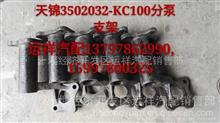 原厂直供东风天锦制动气室支架分泵支架3502032-KC100