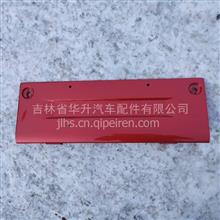 一汽解放J6P原厂火焰红保险杠牌照板2803080-91W