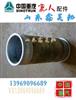 AZ9725540077中国重汽豪沃挠性软管绕型软管排气管绕线式挠型软管 AZ9725540077