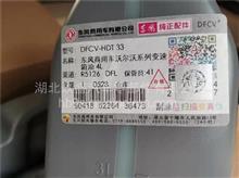 【东风商用车沃尔沃系列变速箱油4L】HDT 33CDFCV-HDT 33