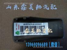 中国重汽豪沃T5G扶手安装护盖810W62930-0233豪沃座椅扶手护罩810W62930-0233