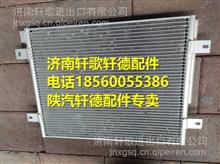 BZ81053010陕汽轩德E9纯电动空调冷凝器总成 BZ81053010