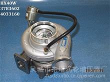 东GTD增品牌 HX40W增压器 turbo Assy：3783602;4033160；C4047354;4051032/4049358