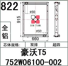 中国重汽豪沃T5水箱散热器752W06100-0002