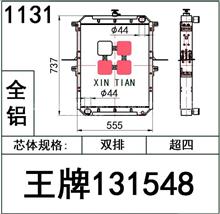 中国重汽王牌水箱散热器131548
