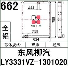 东风柳汽乘龙霸龙水箱散热器LY3331VZ-1301020