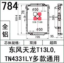东风天龙T13L0通用柳汽重卡货车水箱散热器TN4331LY