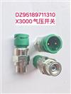 德龙X3000气压传感器/DZ95189711310