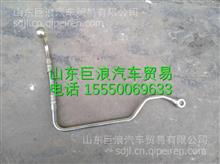M1000-1104700玉柴6M柴油管柴滤至大泵油管M1000-1104700