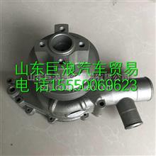 G0100-1307020D玉柴YC4E发动机冷却循环水泵G0100-1307020D