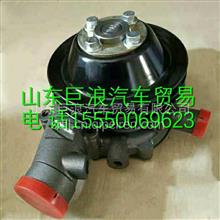 J3600-1307100玉柴YC6J发动机水泵J3600-1307100