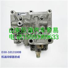 D30-1013100B玉柴4108机油散热器D30-1013100B