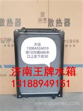 130BA52A010大运水箱散热器 大运中冷器总成130BA52A010
