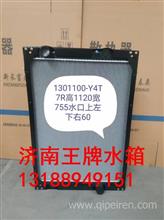 1301100-Y4T7R水箱散热器总成 中冷器总成1301100-Y4T7R