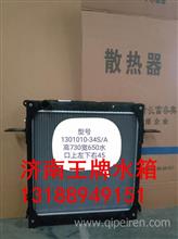 1301010-34S/A东风水箱散热器总成 东风中冷器总成1301010-34S/A