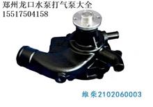 扬柴原厂水泵 暖风管直带丝 YZ4102Q 2102060003/2102060003郑州水泵打气泵大全