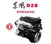 东风轻发D28D11-4DA发动机配件东风轻型发动机配件东风国五国六/D28D11-4DA