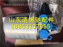 汕德卡C7H空气干燥器总成WG900360571WG900360571