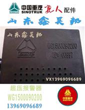 WG1500090200中国重汽豪沃发动机超压报警器T7H发动机超压报警器WG1500090200