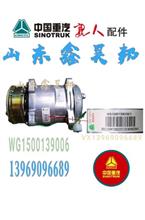 WG1500139006中国重汽豪沃压缩机总成螺纹式接口汕德卡空调压缩机WG1500139006