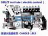 改装大连道依茨 DEUZT institute（electric control） 优势批发 改装件：CA6DE3-18E3