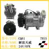 解放天威 24V 6PK 汽车空调压缩机/CQ61