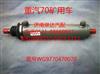 中国重汽原厂70矿转向助力缸、转向动力缸 WG9770470070/2