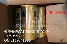 卡特机油柴油滤芯1R-07491R-0751