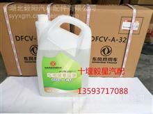 东风天龙原厂车用尿素溶液DFCV-A-32