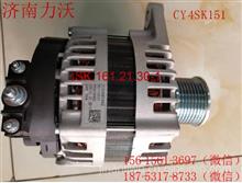 玉柴4S/CY4SK151发电机总成Alternator：4SK.161.21.30-1/28V/70A4SK.161.21.30-1/28V/70A/8PK