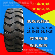 前进矿山车 装载机轮胎 17.5/20.5/23.5/26.5-25 加厚耐磨轮胎     
