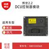 博世2.2DCU控制器模块适用于解放陕汽DCU控制模块 柴油电喷配件