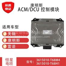 康明斯DCU控制器模块康明斯ACU适用于天锦雷诺DCU柴油电喷配件