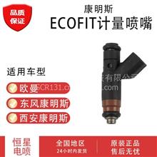 适用于欧曼SCR后处理康明斯ECOFIT尿素泵计量喷嘴尿素泵计量阀柴油电喷配件