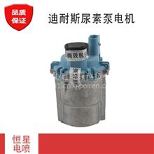 迪耐斯T69L0尿素泵泵内电机适用于国五雷诺450马力尿素泵电机柴油电喷配件