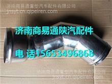 DZ9112531404陕汽德龙F3000中冷器进气管(不锈钢管)DZ9112531404