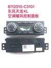 原厂东风天龙KL空调暖风控制面板 /8112010-C3101